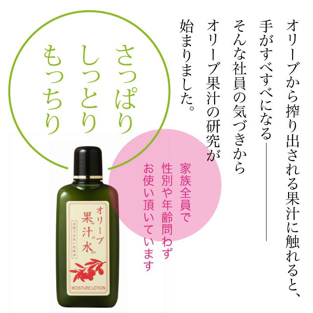 日本オリーブ グリーンローション 果汁水 180ml おすすめ : ブリエ