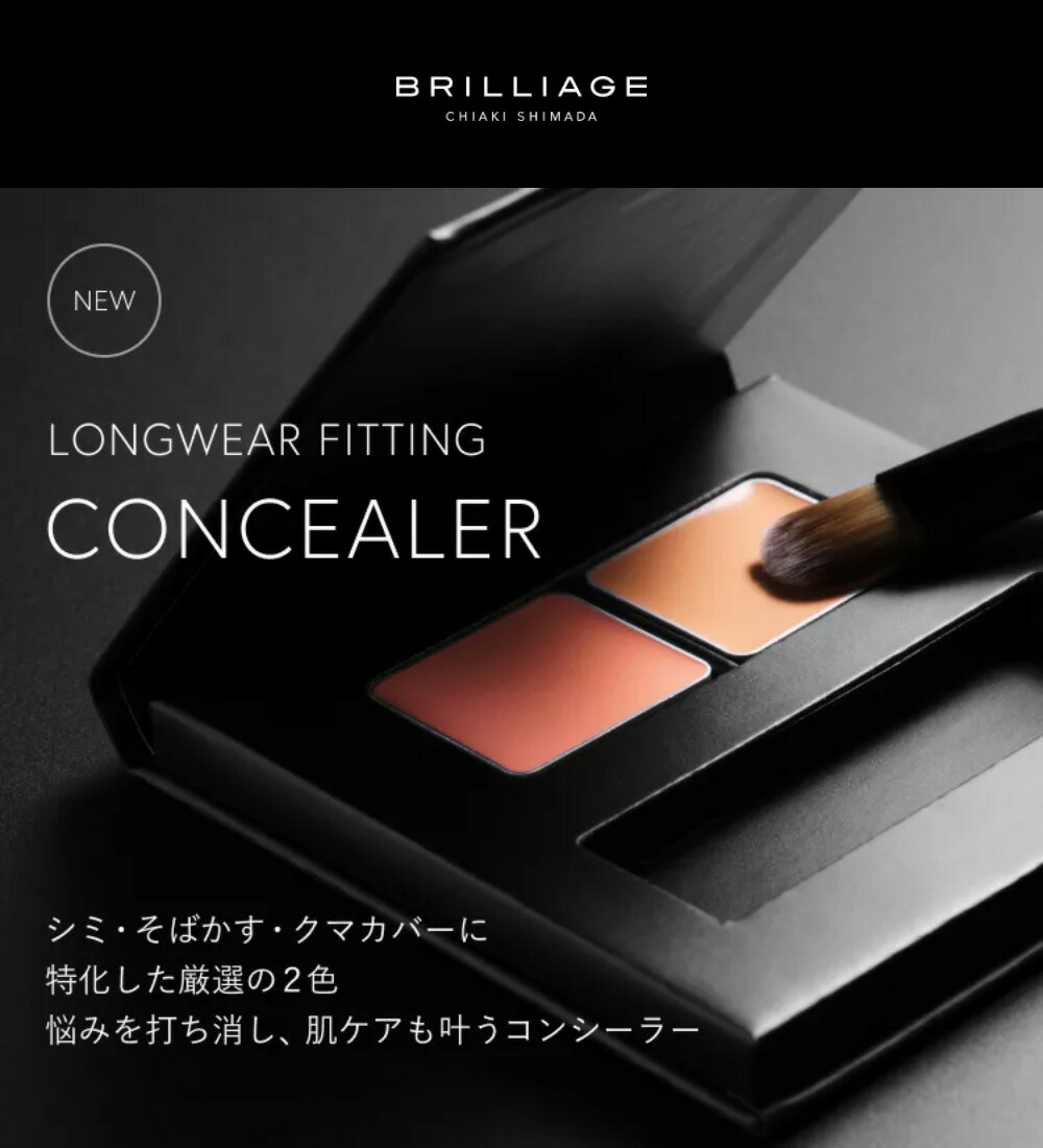 新品　ブリリアージュ　ファンデーション　ケース　コンシーラー　セット売り 楽天市場】新色登場! ブリリアージュ/BRILLIAGE/デザイニング