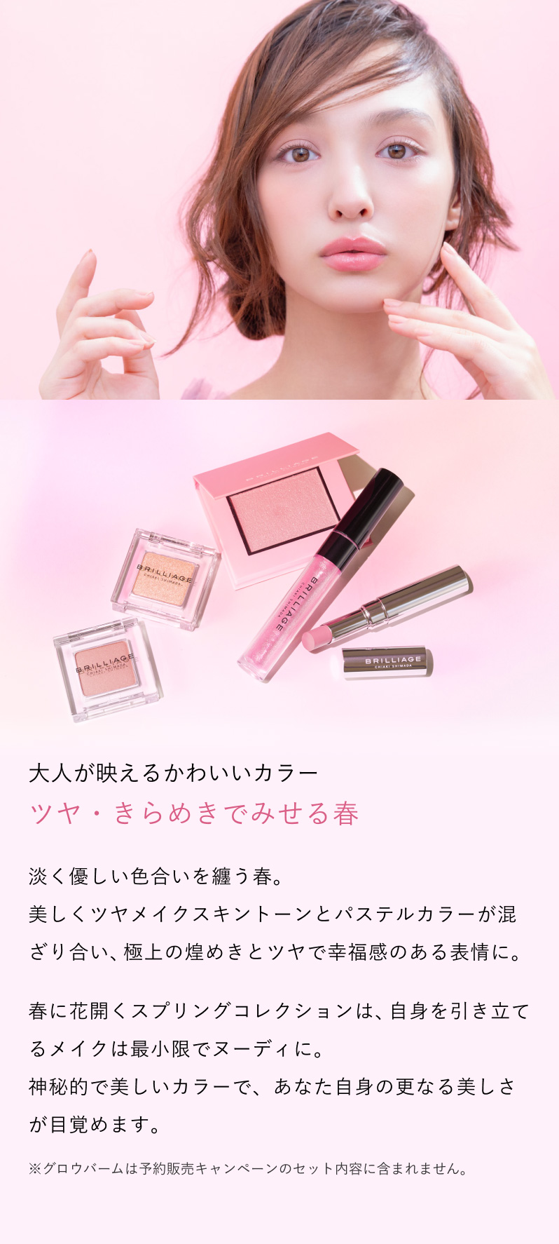 ブリリアージュ　メイクセット ブリリアージュ公式｜コスメ・化粧下地 | 本日 8月4日 20:00～インスタ