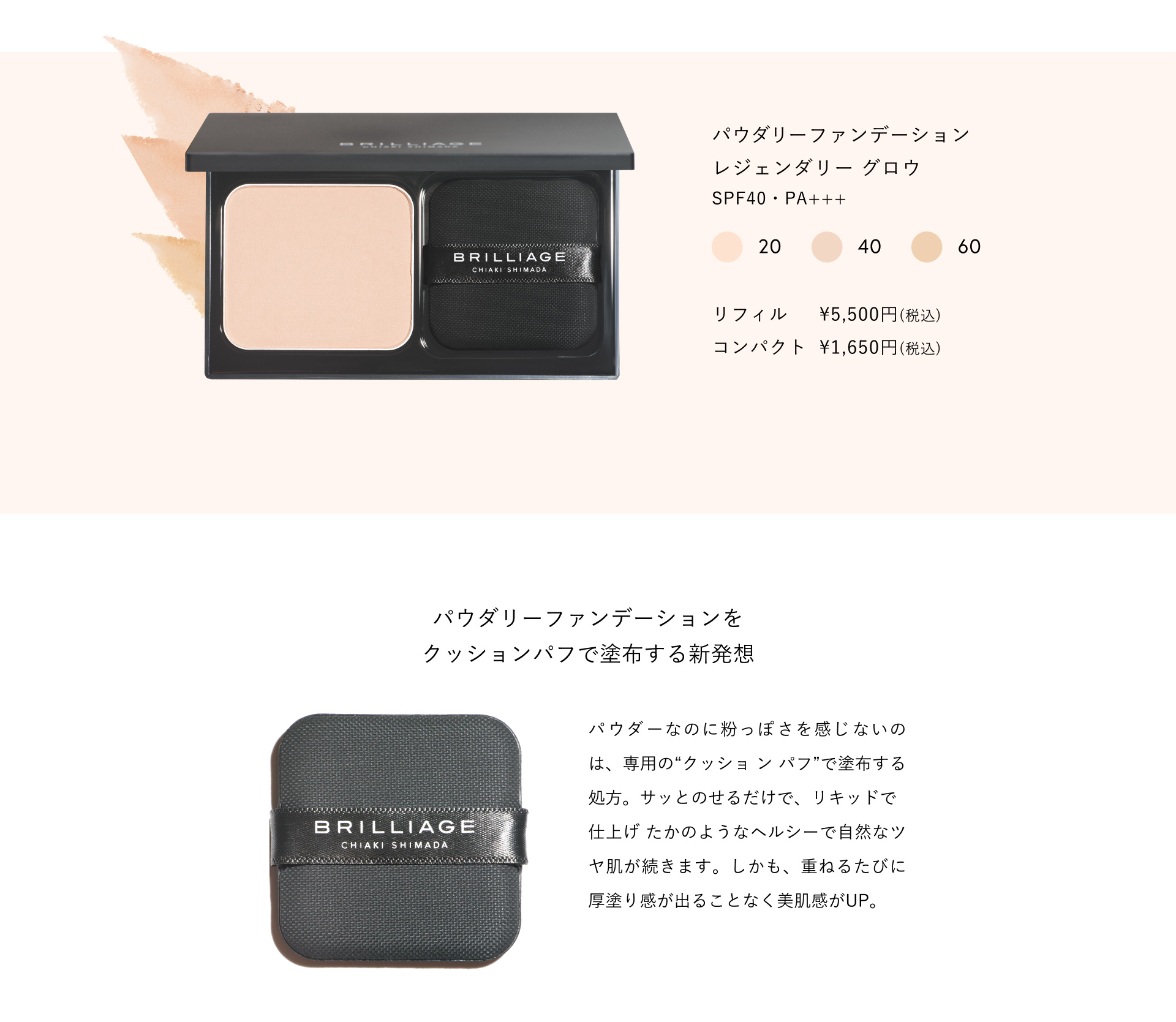 BRILLIAGE 【ブリリアージュ公式】パウダリーファンデーション