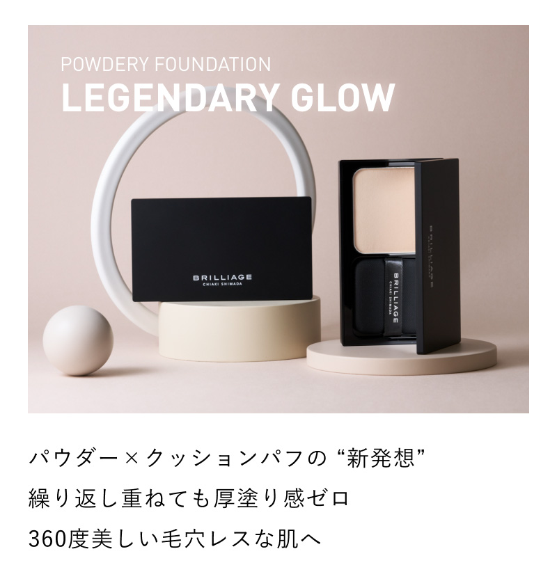 美品 ブリリアージュ パウダリーファンデーションレジェンダリーグロウ ファンデ パウダリーファンデーション レジェンダリーグロウ リフィル
