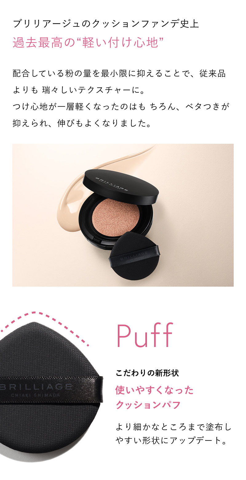 BRILLIAGE クッションファンデーション セット　新品未使用　最終値下げ 楽天市場】ブリリアージュ/BRILLIAGE/クッションファンデーション ＋