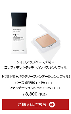 リフィル＋ベース50