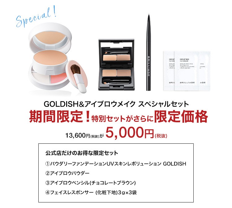 ブリリアージュ公式オンラインショップ