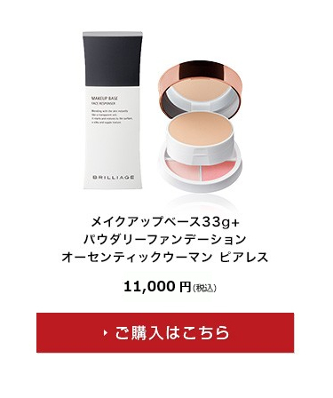 ブリリアージュ公式オンラインショップ