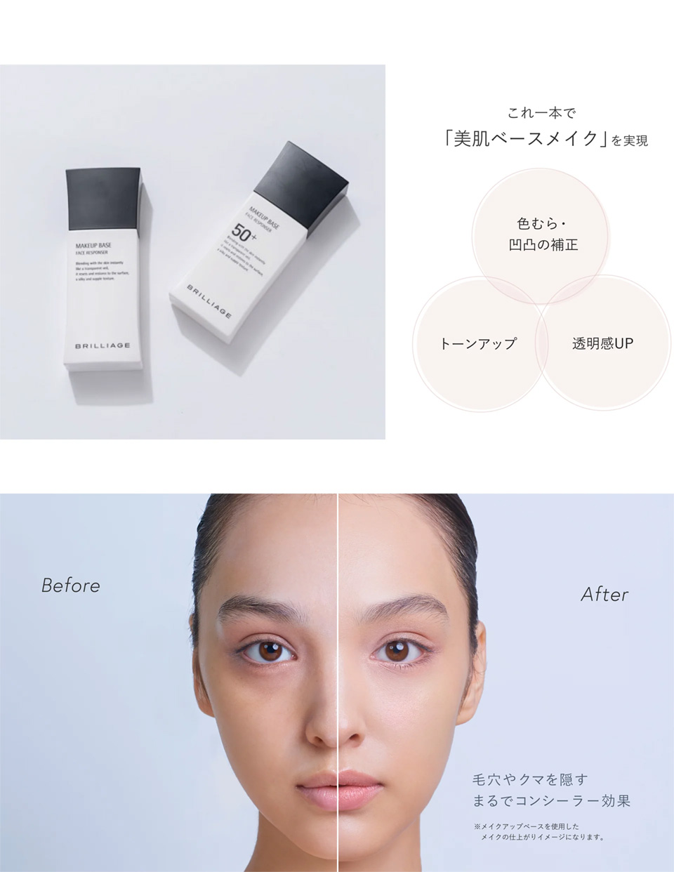 期間限定発売】メイクアップベース フェイスレスポンサー プラス