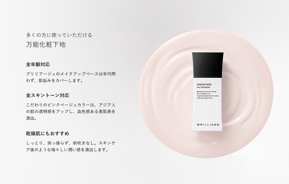 期間限定発売】メイクアップベース フェイスレスポンサー プラス