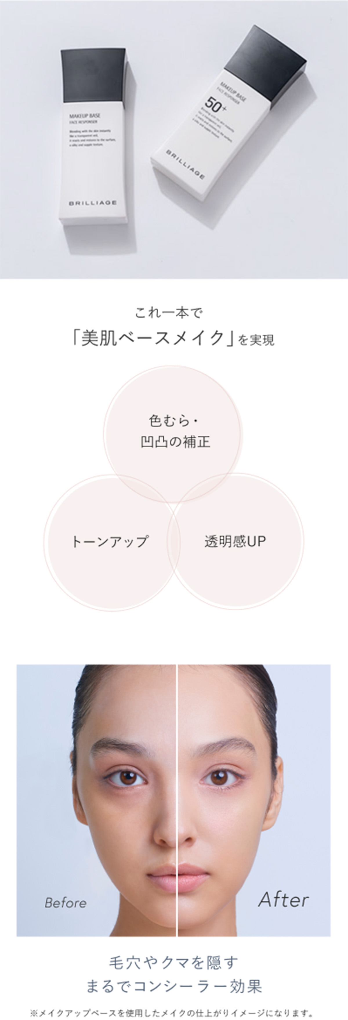 【最新版！未開封】ブリリアージュ　メイクアップベース　化粧下地　増量55g BRILLIAGE（ブリリアージュ） 期間限定増量版 ブリリアージュ【メイク