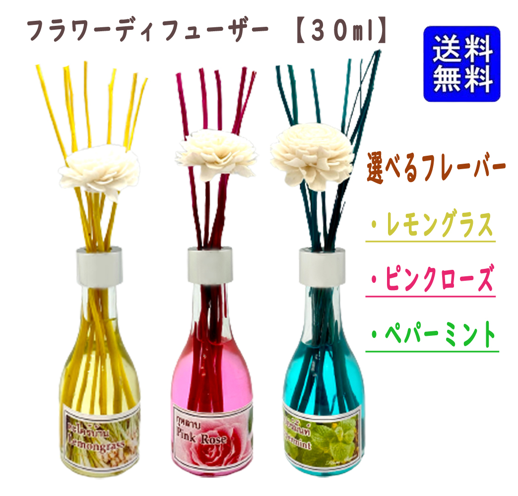 ソラフラワー ディフューザー 30ml リードディフューザー ルーム