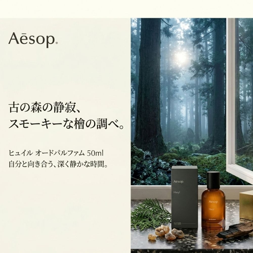 Aesop（イソップ） ヒュイル オードパルファム EDP 50ml AESOP Hwyl
