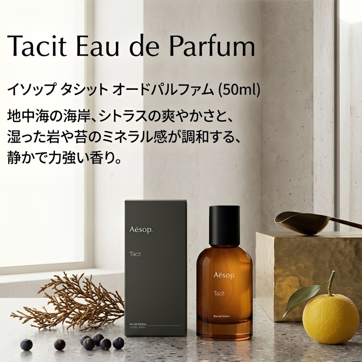 Aesop（イソップ） タシット オードパルファム EDP 50ml AESOP Tacit