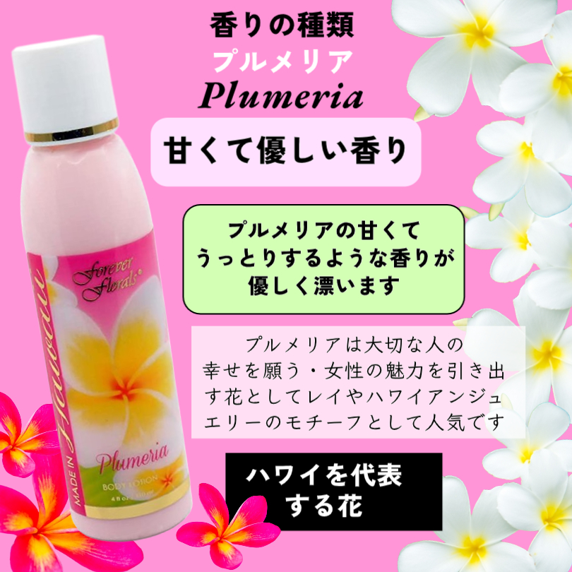 forever florals HAWAII フォーエバーフローラルズ ボディローション 118ml GARDENIA ガーデニア パイン ハワイ  クリーム ABCストア ハワイ土産