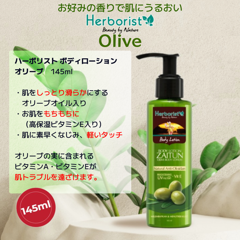 ボディローション ボディクリーム Herborist Body Lotion 145ml ハーボリスト ココナッツ フランジパニ オリーブ 母の日  2024 : her001 : Brilliant World - 通販 - Yahoo!ショッピング