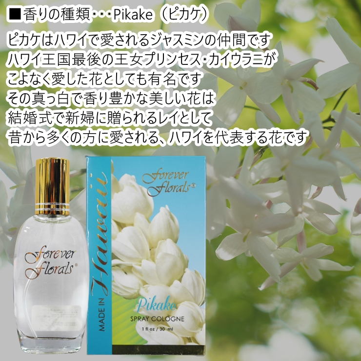ハワイ　香水　forever florals プルメリア　30ml