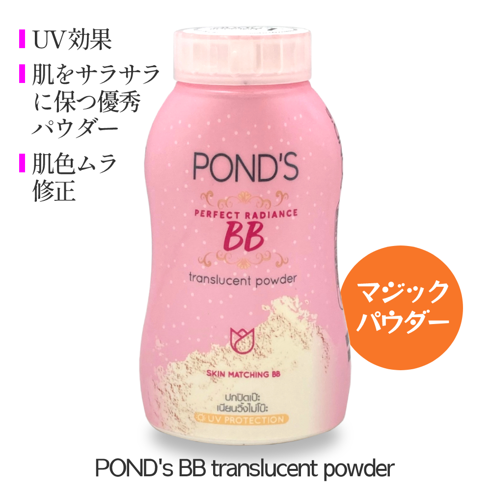超格安価格超格安価格POND#039;s BB Translucent Powder 50g ・ TONE