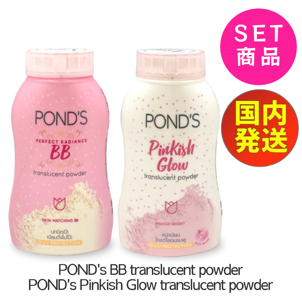 POND's BB translucent powder 50g ・ Pinkish Glow 50g お得な2個SET 新パッケージ ポンズBB  フェイスパウダー マジックパウダー :A0053:Brilliant World 通販 