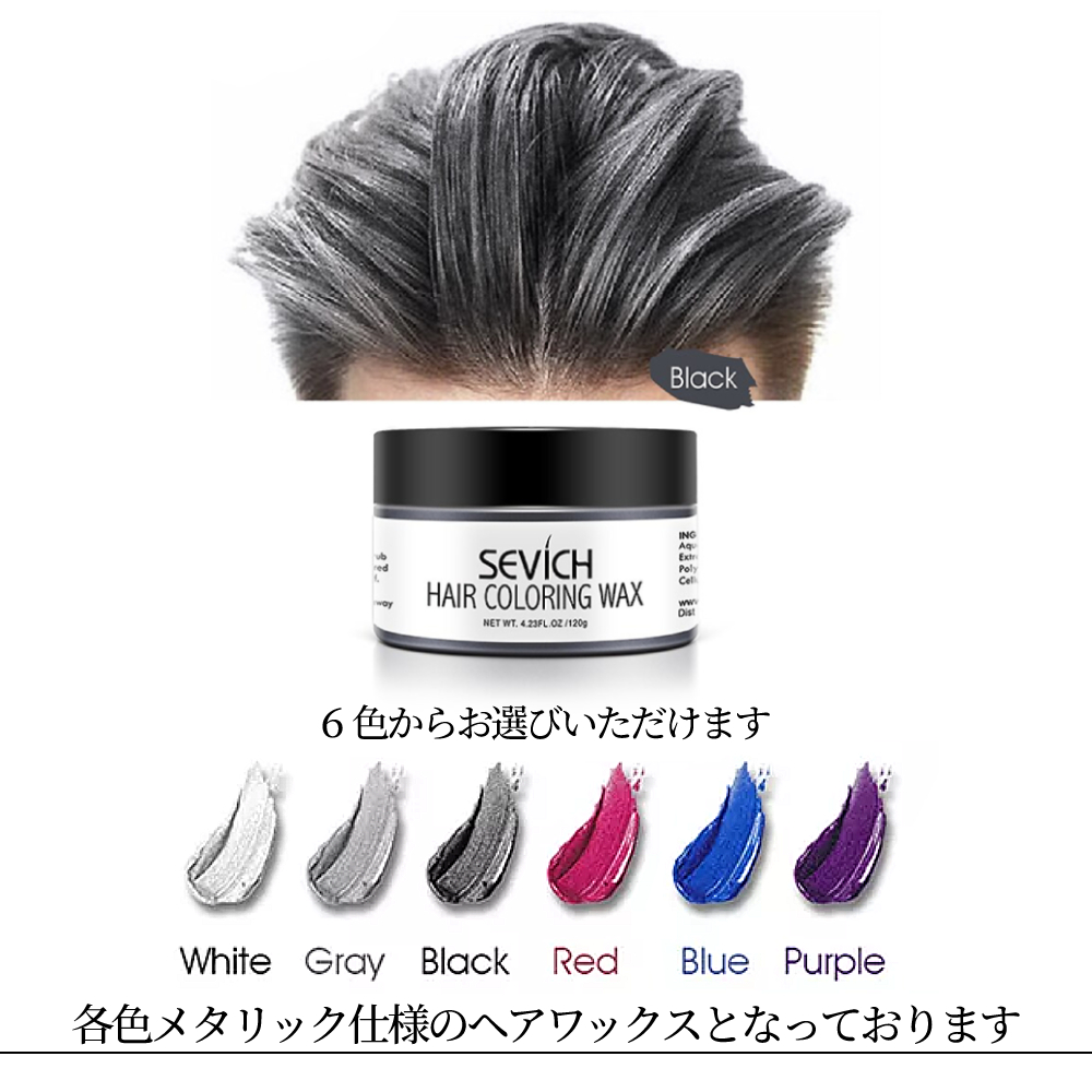 カラーワックス ヘアカラーワックス ハロウィン コスプレ 大容量 120g