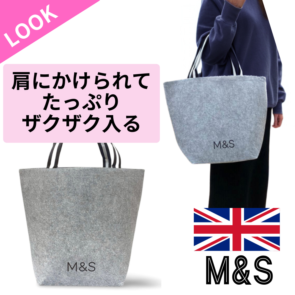 レディース バッグ フェルト イギリス M&S マークス&スペンサー グレー フェルト生地 抗菌 ショピングバッグ エコバッグ トートバッグ ロゴ  母の日 2024 : mands-felt-gray : Brilliant World - 通販 - Yahoo!ショッピング