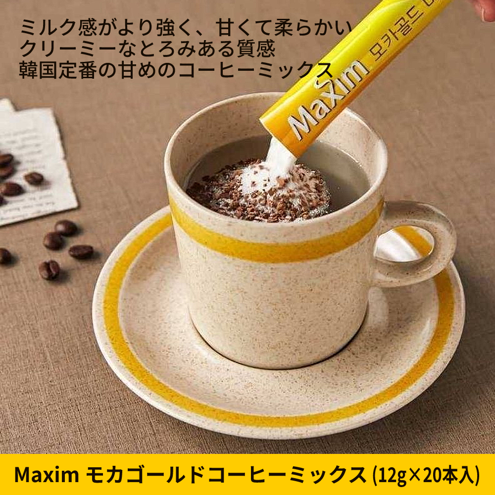 マキシム 韓国 コーヒー 選べる20本 モカゴールドコーヒーミックス 12g オリジナルコーヒーミックス 12g アラビカ 100 コーヒー 12g  Maxim : maxim-02 : Brilliant World - 通販 - Yahoo!ショッピング