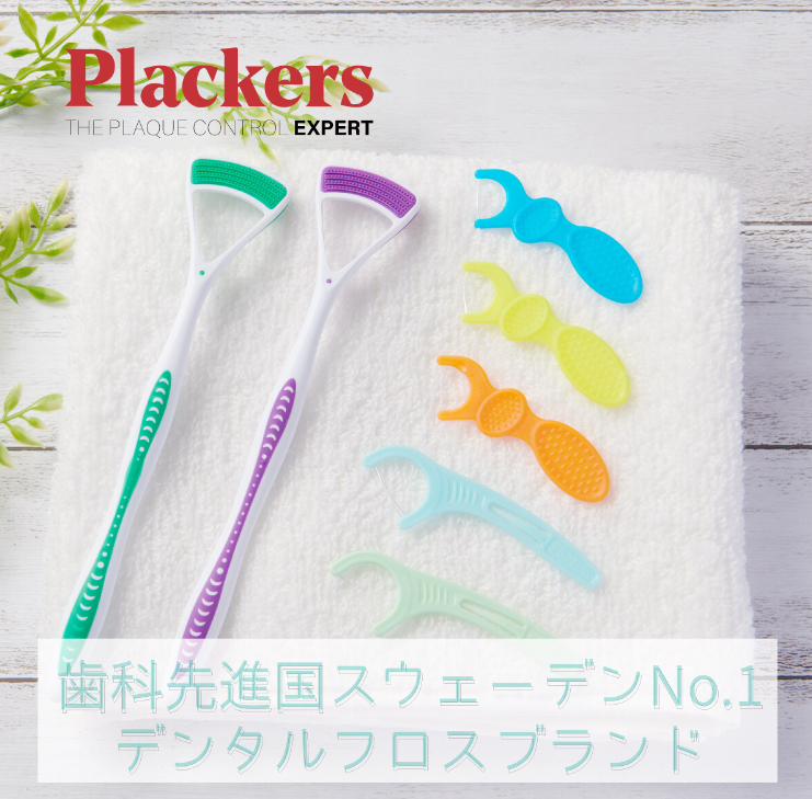 歯間ブラシ デンタルフロス Plackers プラッカーズ マイクロクリーン