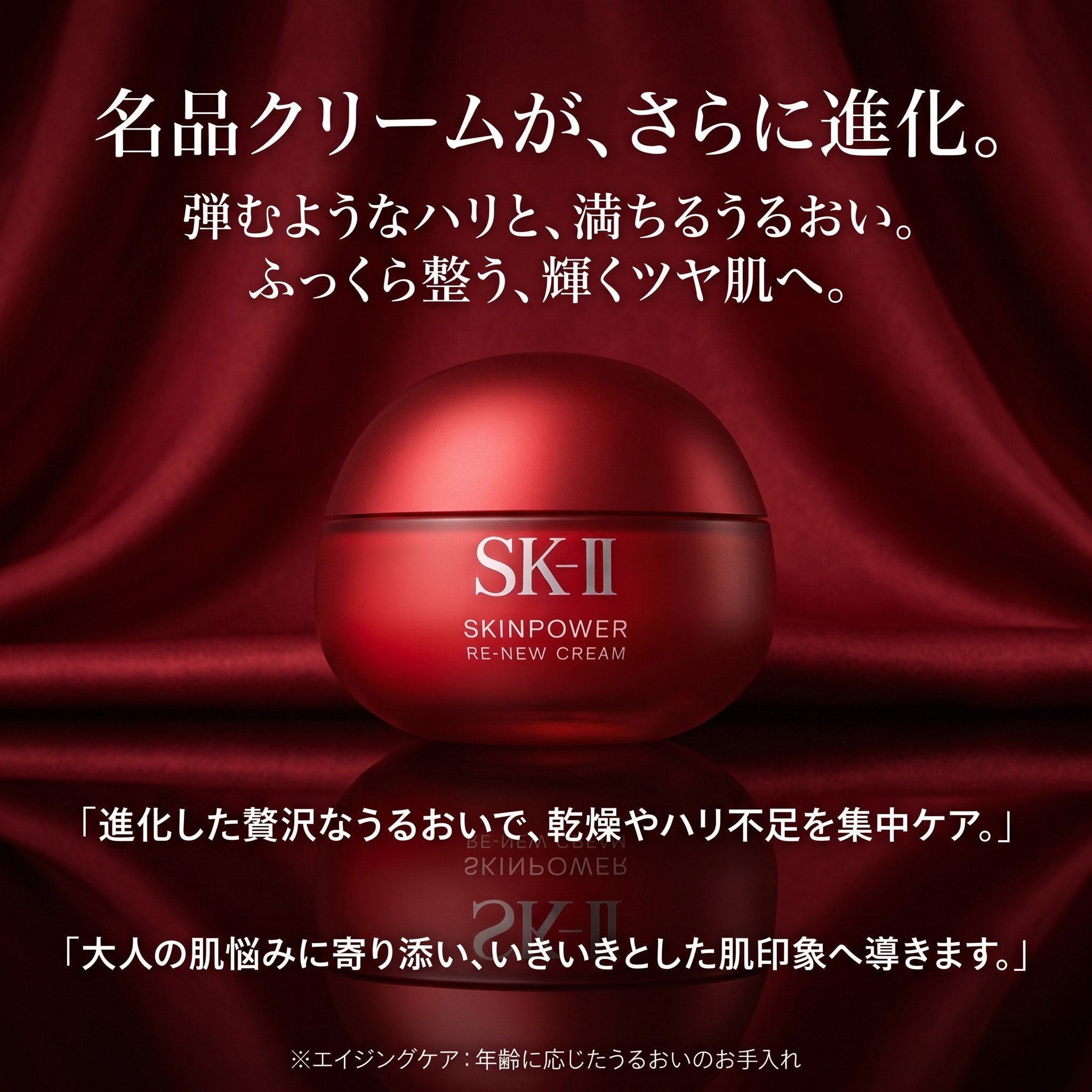 SK-II（エスケーツー） SK-II SK2 スキンパワー リニュー クリーム 80g