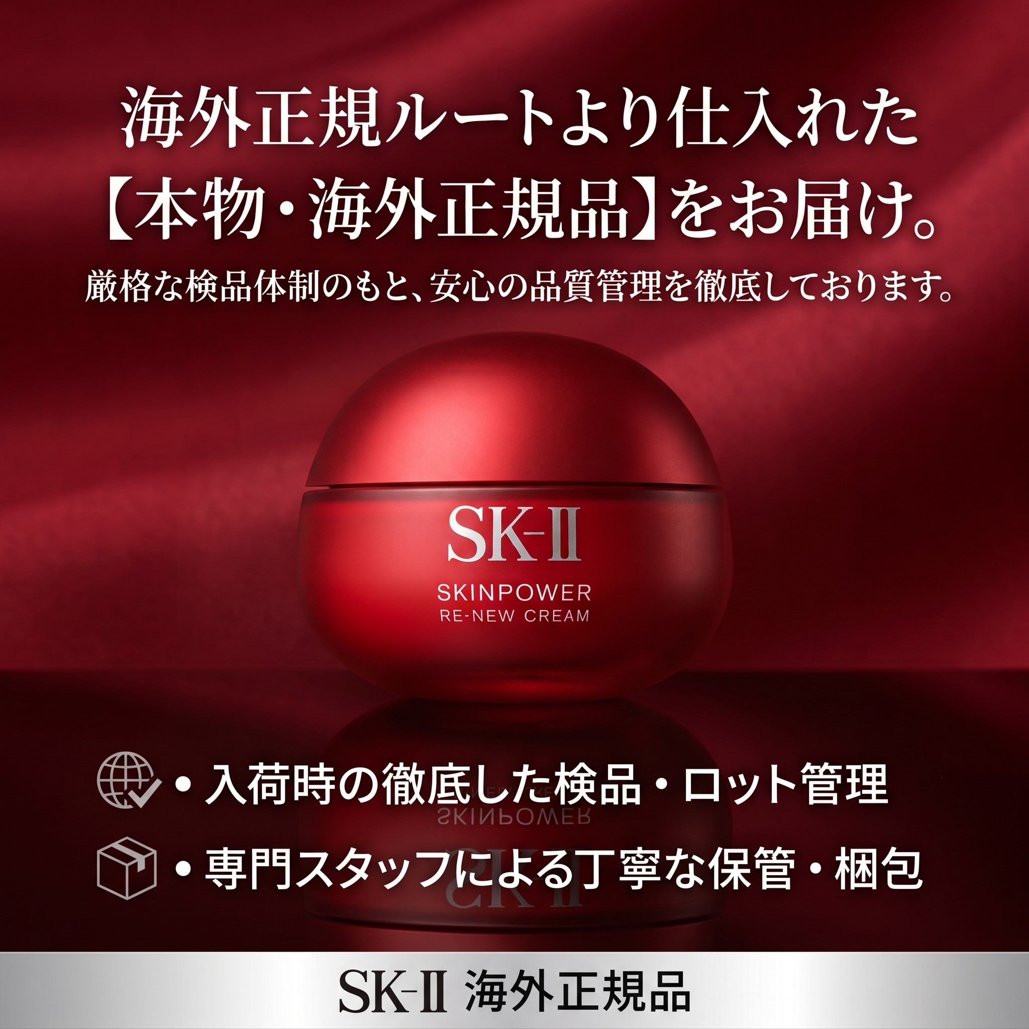 SK-II（エスケーツー） SK-II SK2 スキンパワー リニュー クリーム 80g