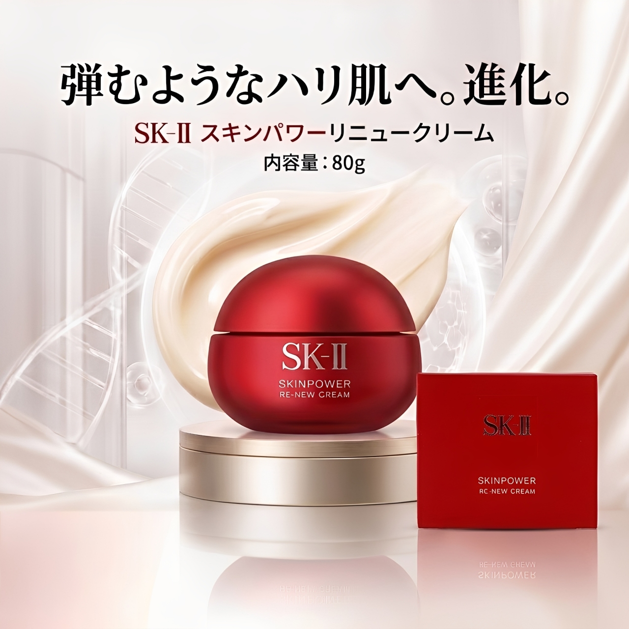 SK-II（エスケーツー） SK-II SK2 スキンパワー リニュー クリーム 80g