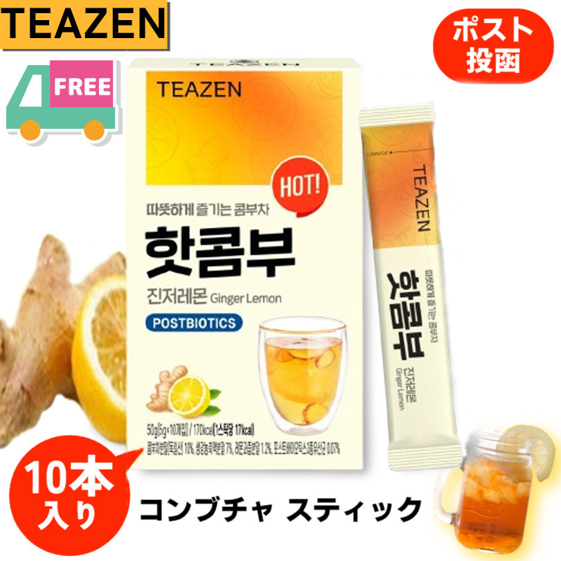 コンブチャ teazen 韓国 ティーゼン 酵素 1包 5g x 10包 セット コンブ茶 粉末 お...