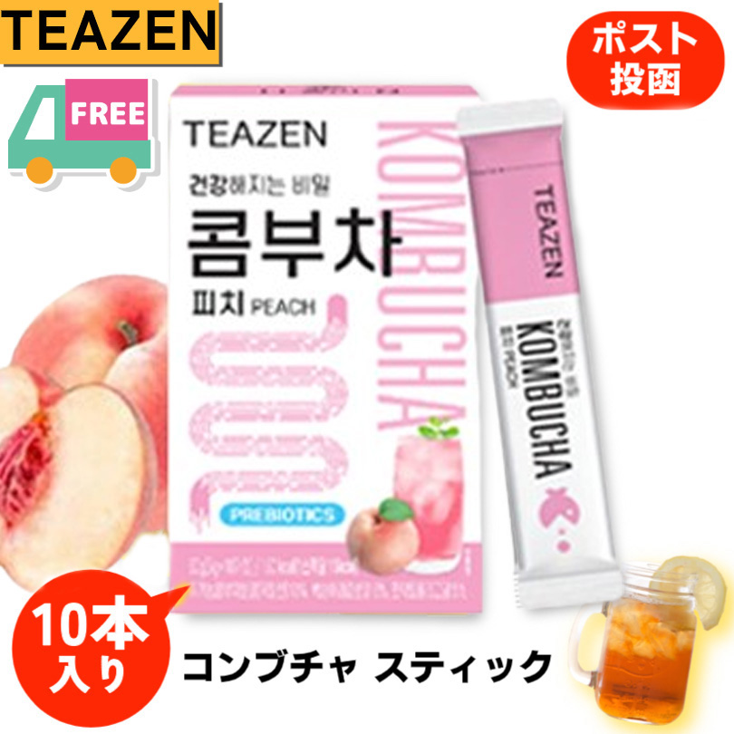 コンブチャ teazen 韓国 ティーゼン 酵素 1包 5g x 10包 セット コンブ茶 粉末 お茶 レモン ベリー ゆず ピーチ パイナップル｜brilliant-world｜04