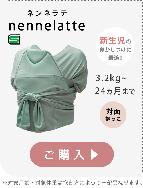 ネンネラテ