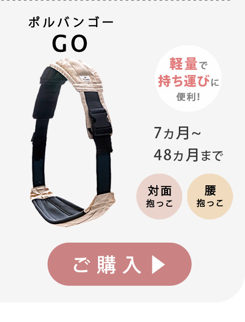 ゴー