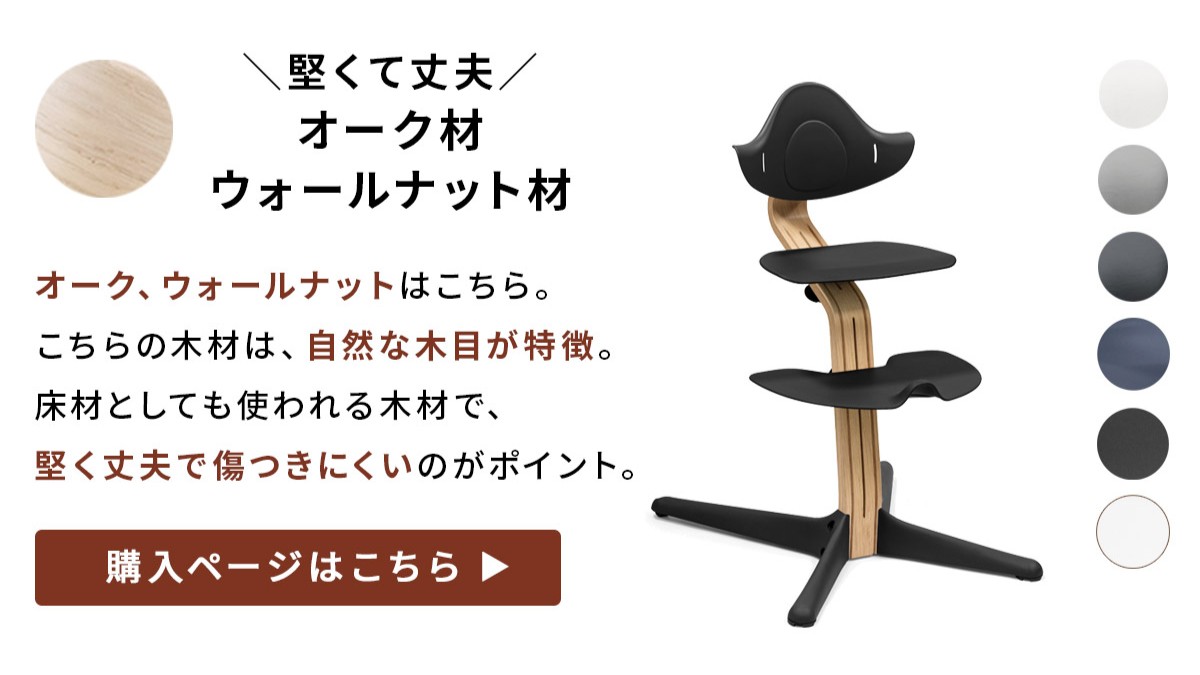ストッケ ノミチェア StokkeNomi