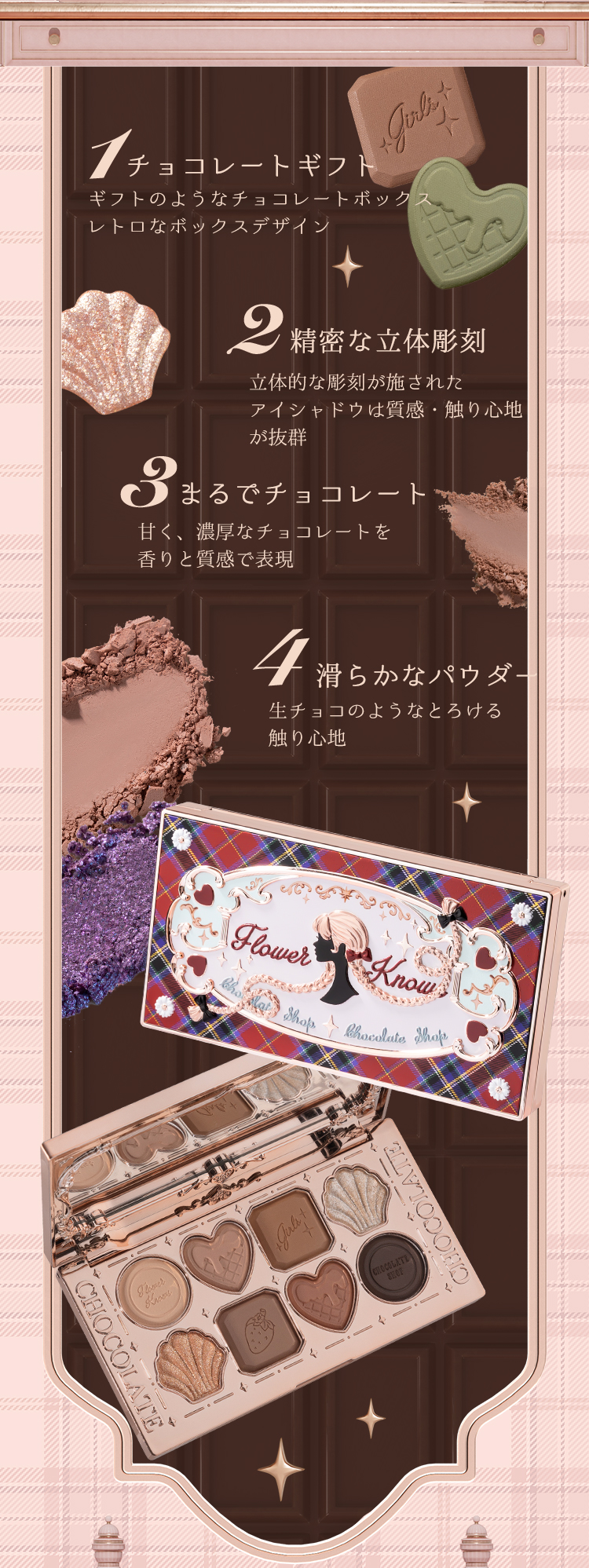 2023最新作】Flower knows(フラワーノーズ)チョコレートシリーズ アイ