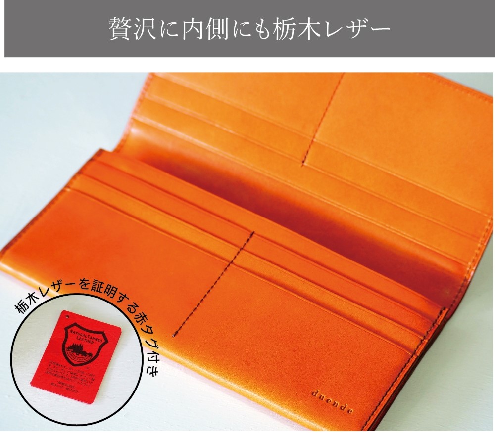 DUENDE（デュエンデ） 長財布 栃木レザー 日本製 送料無料 小銭入れ付