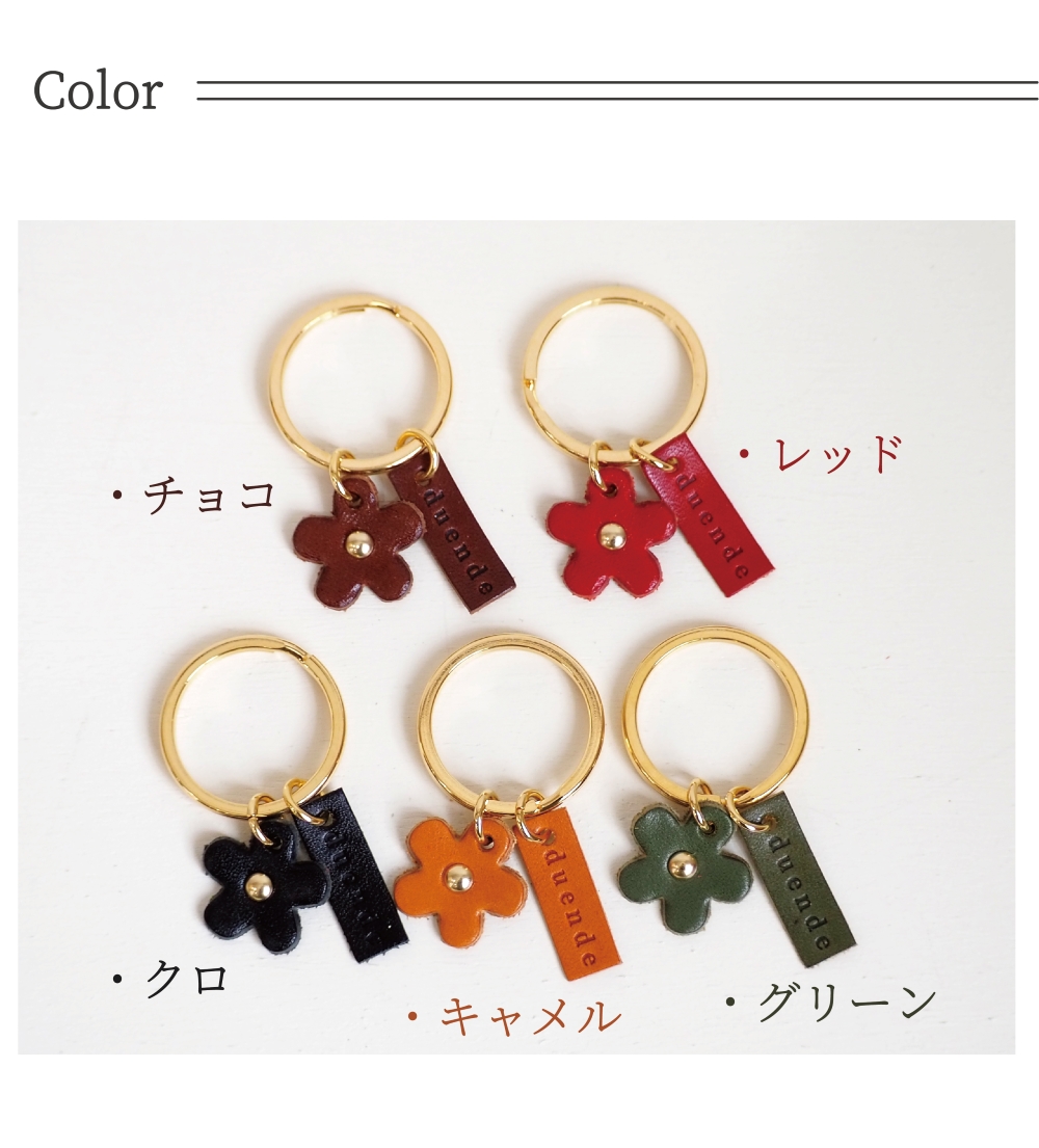 DUENDE（デュエンデ） 花型 キーチャーム キーホルダー 栃木レザー