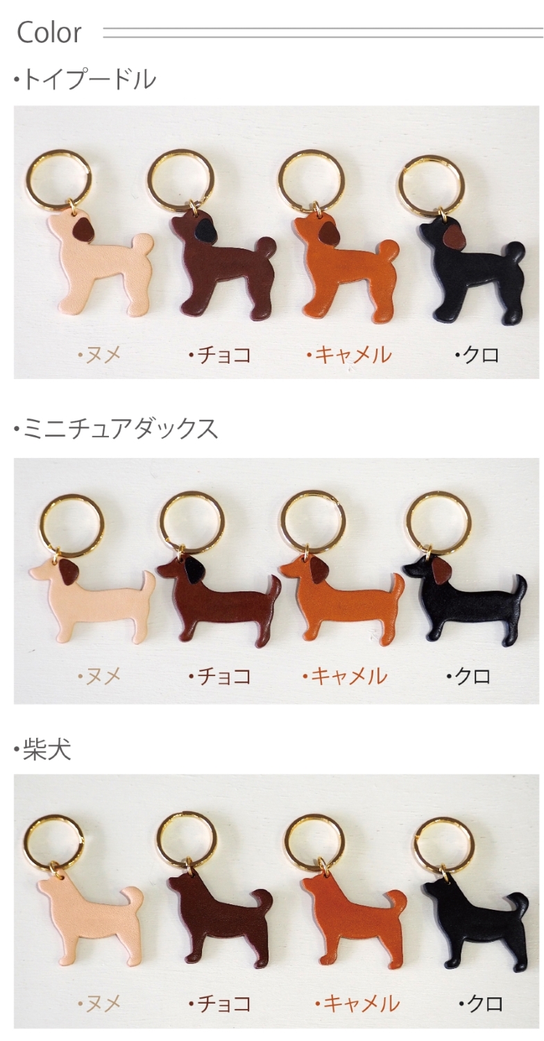 犬型キーホルダー いぬ型 本革 日本製 : 革雑貨のお店