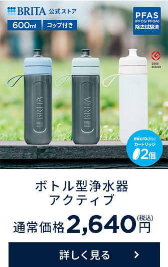 浄水器のブリタ公式 Yahoo!店 - ボトル型浄水器｜Yahoo!ショッピング