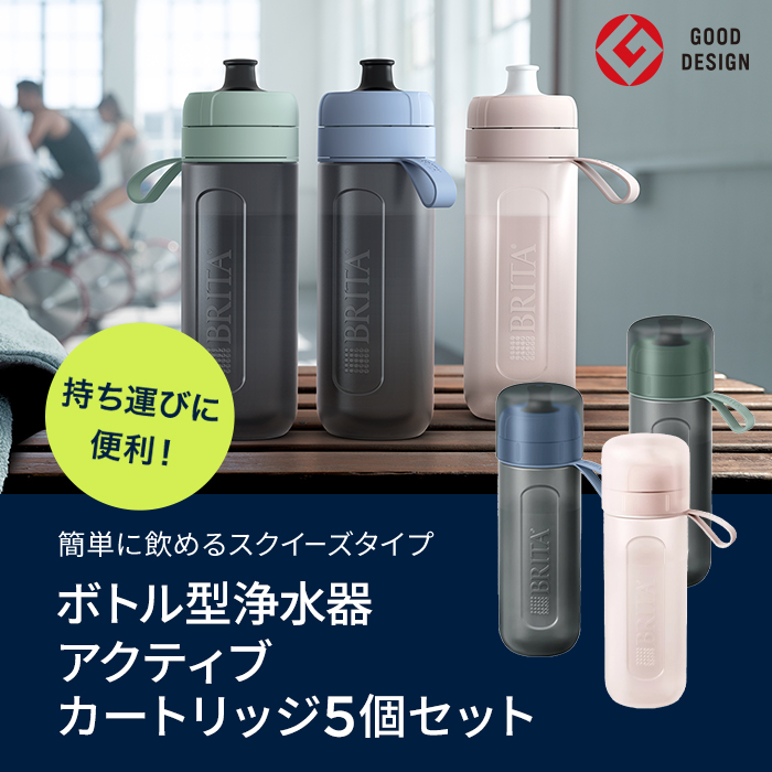 お得なセット 浄水器 ブリタ brita 公式 ボトル型浄水器 アクティブ カートリッジ5個付 全容量0.6L PFAS (PFOS/PFOA) 除去 関連画像2