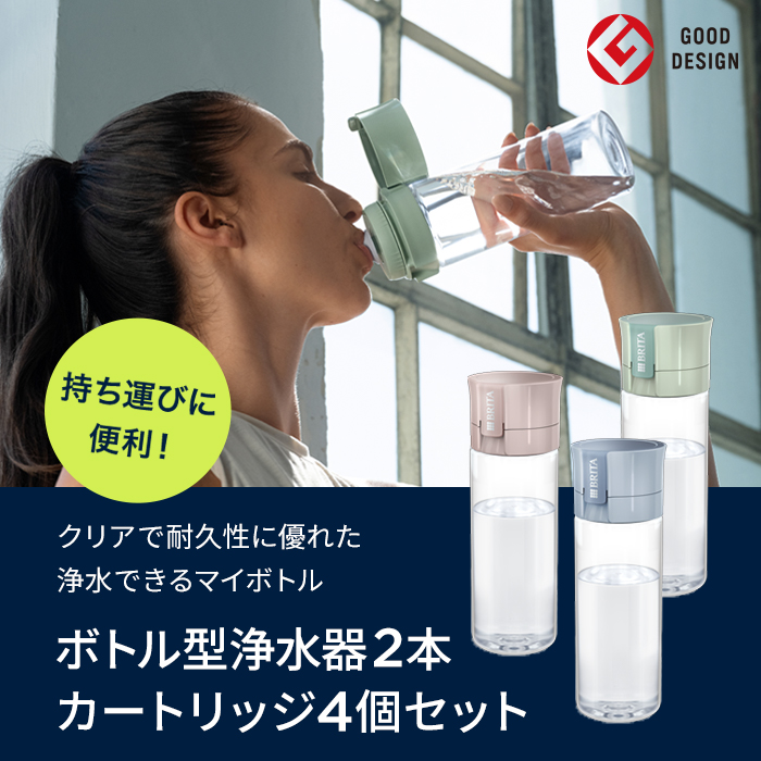 お得な2本セット 浄水器 ブリタ brita 公式 ボトル型浄水器 2本セット カートリッジ4個付 全容量0.6L PFAS (PFOS/PFOA) 除去 関連画像2