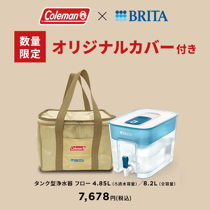 数量限定 公式 浄水器のブリタ Coleman×BRITA タンク型浄水器フロー マクストラプラス カートリッジ1個付 PFAS  (PFOS/PFOA) 除去 : coleman-flow-p : 浄水器のブリタ公式 Yahoo!店 - 通販 - Yahoo!ショッピング