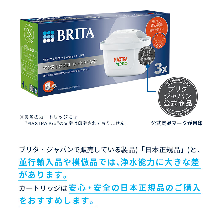 BRITA（ブリタ） 公式 カートリッジ 3個セット 訳アリ 浄水器