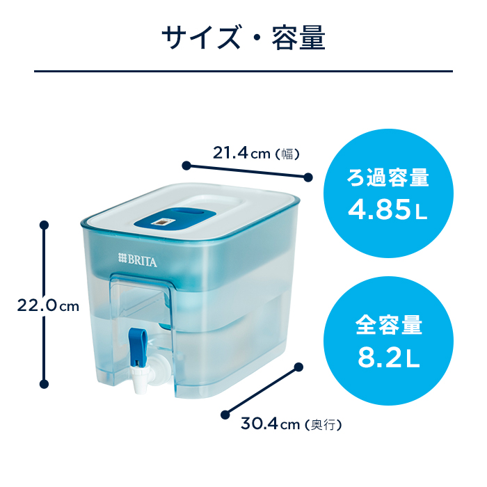 ＼ ポイント10% 4月12日23:59まで ／ 浄水器 ブリタ brita 公式 フロー カートリッジ1個付 ろ過水容量4.85L (全容量8.2L) | BRITA | 09