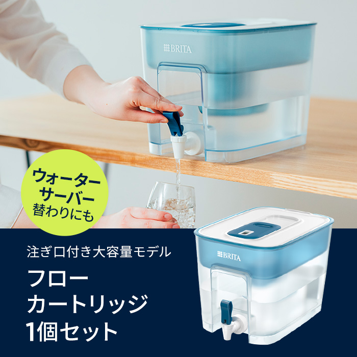 ＼ ポイント10% 4月12日23:59まで ／ 浄水器 ブリタ brita 公式 フロー カートリッジ1個付 ろ過水容量4.85L (全容量8.2L) | BRITA | 01