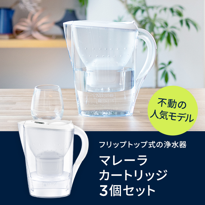浄水器 ブリタ brita 公式 ポット型浄水器 マレーラ カートリッジ3個付 ろ過水容量1.15L (全容量2.4L) PFAS (PFOS/PFOA) 除去 関連画像1