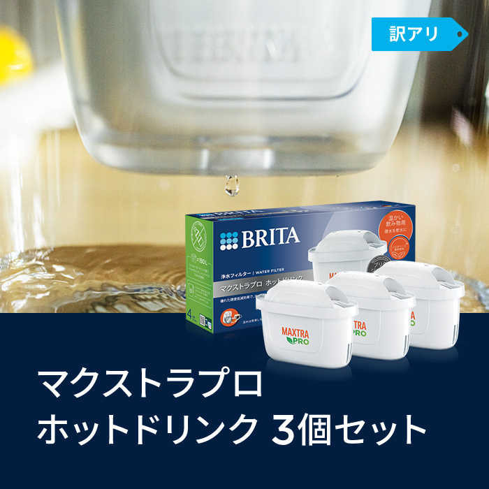 BRITA ブリタカートリッジ ブリタ 浄水器用交換フィルターカートリッジ | BRITA®