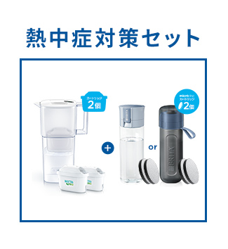 熱中症対策セット