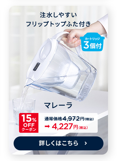 期間限定セール - 浄水器のブリタ公式 Yahoo!店 - 通販 - Yahoo