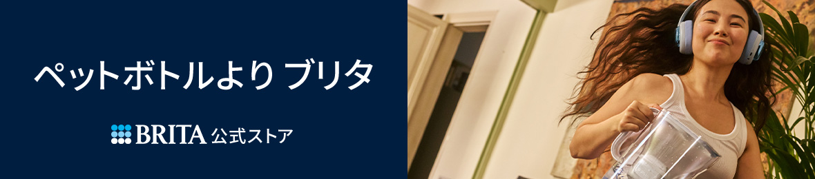 浄水器のブリタ公式 Yahoo!店 ヘッダー画像