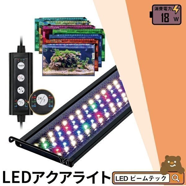 LED 水槽 アクアリウムライト 水槽ライト 120cm〜135cm 42W 1100lm 