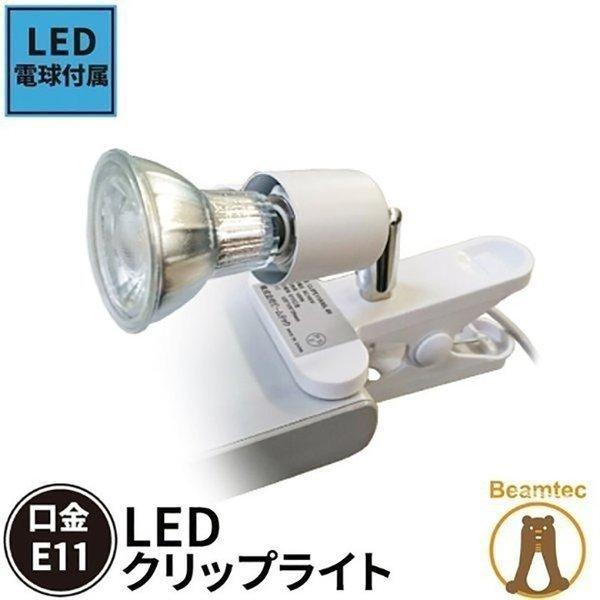 LED電球付き クリップライト おしゃれ E11 照明 業務用 オフィス 工場 現場 作業用 ライト クリップライト ワークライト CLIPLDR6  :CLIPLDR6:照明と雑貨のBrite - 通販 - Yahoo!ショッピング